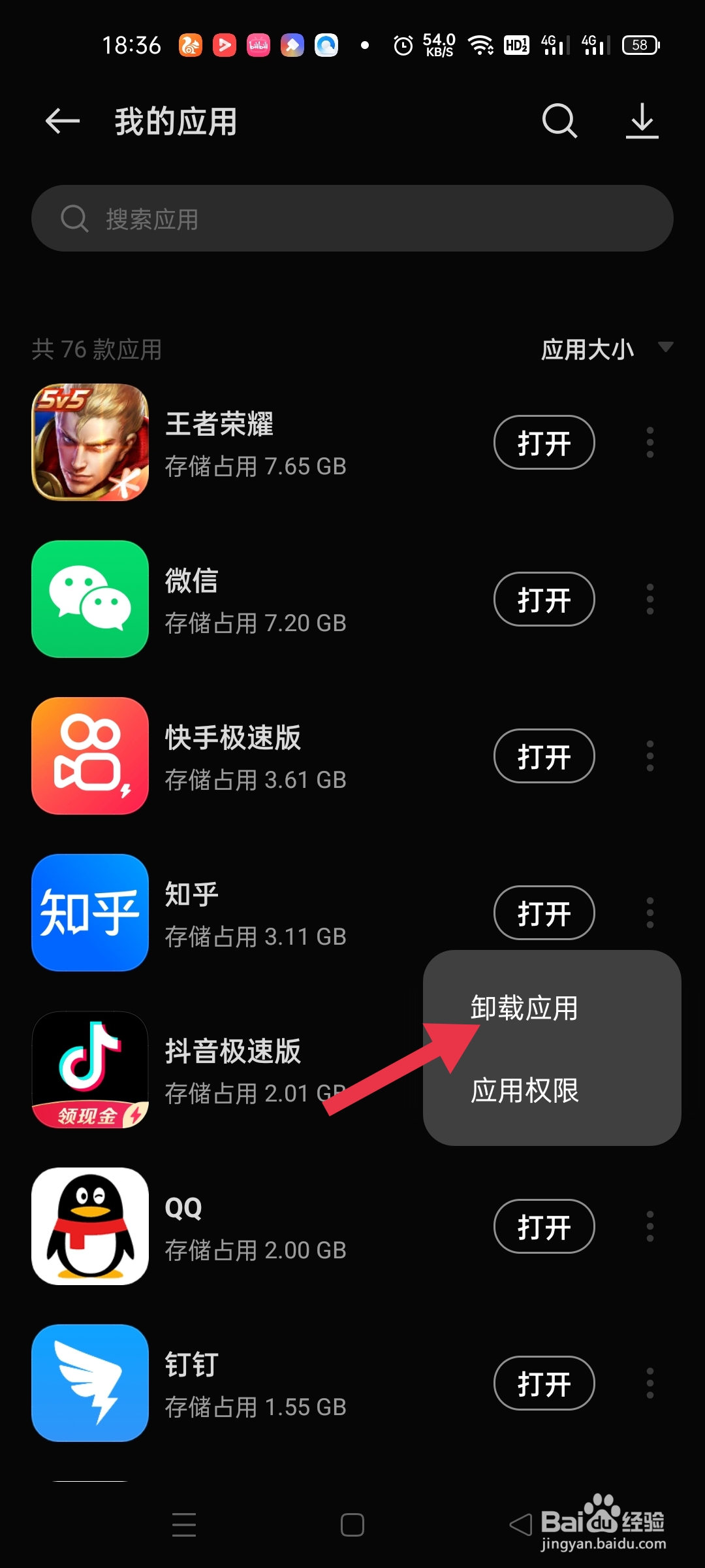 怎么删除应用程序