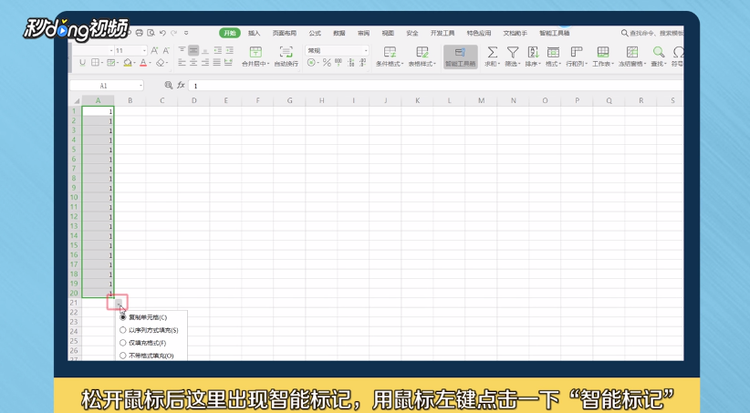 excel中如何利用填充柄下拉填充序列
