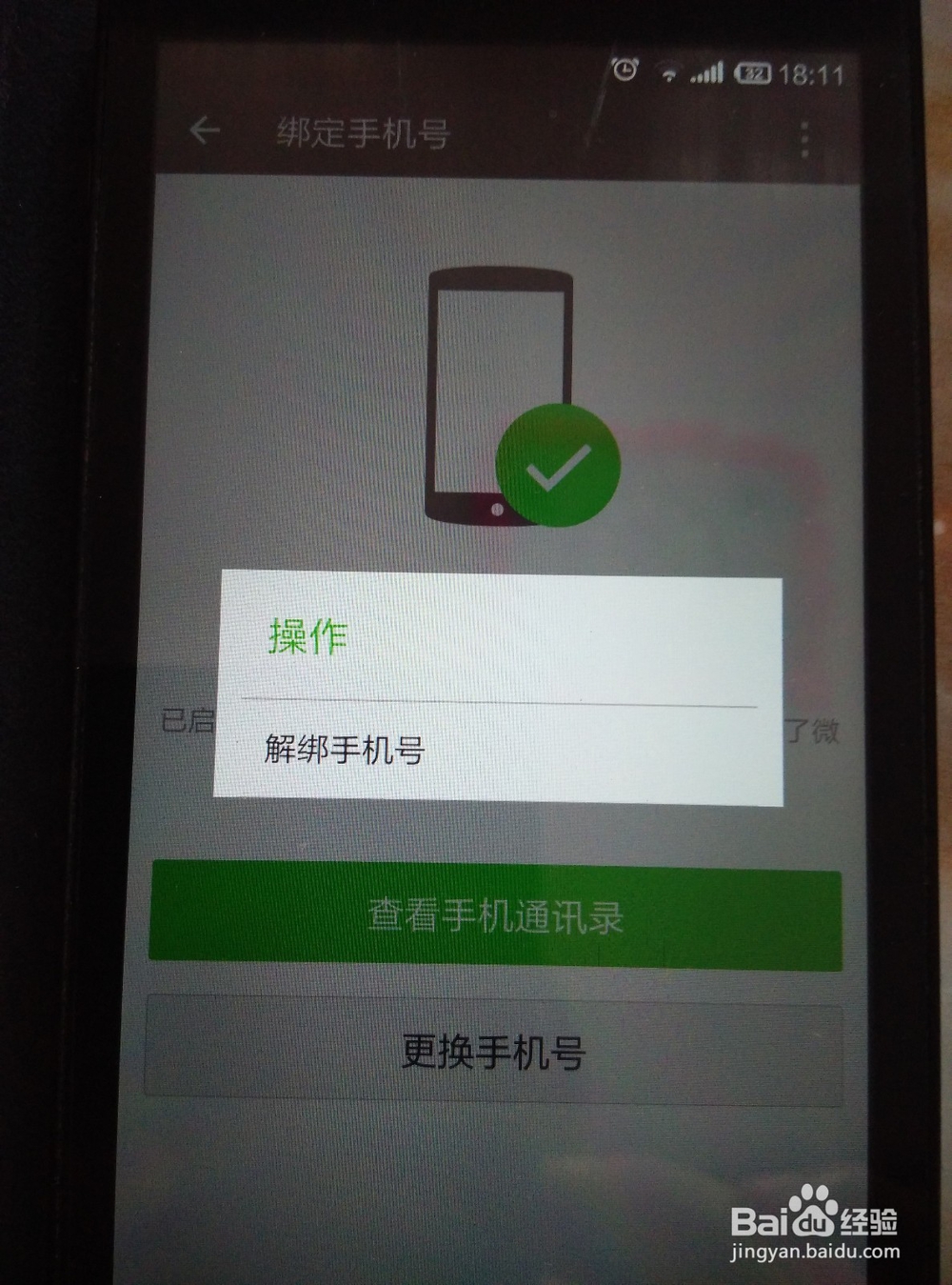不用手机号用qq号怎样申请微信