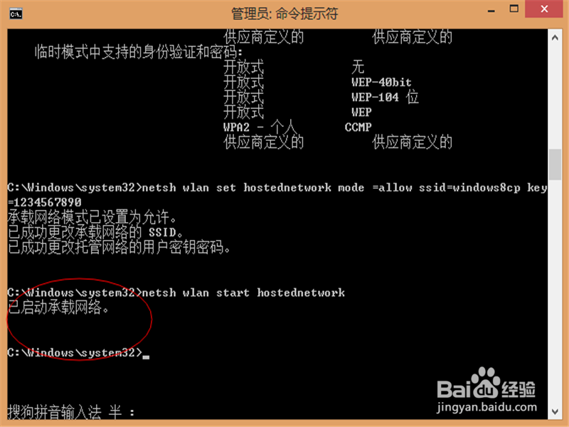 让windows8 变成无线路由器
