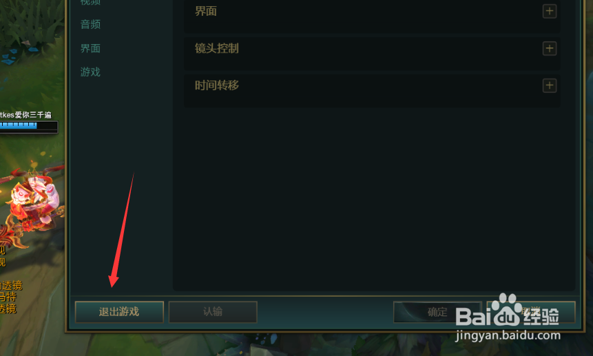 lol怎么退出观战