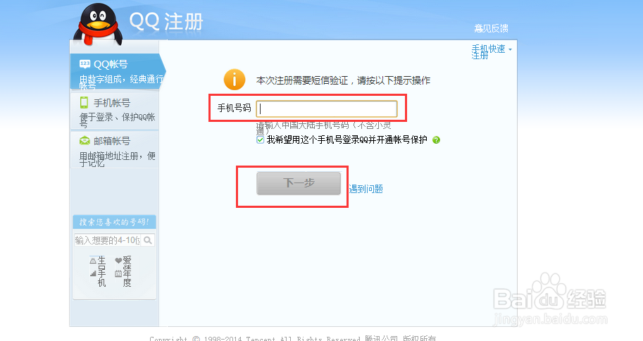 如何申请新的QQ账号