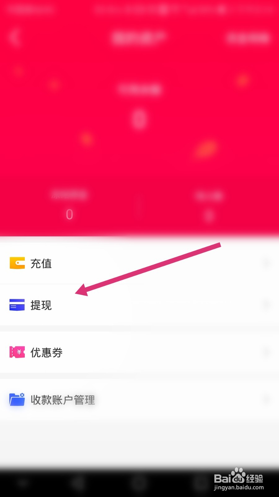 淘手游如何进行提现