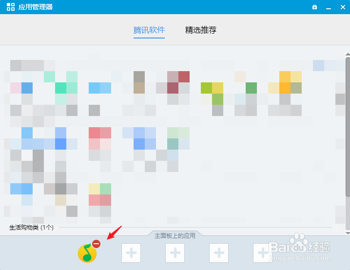 QQ怎么设置底栏应用图标