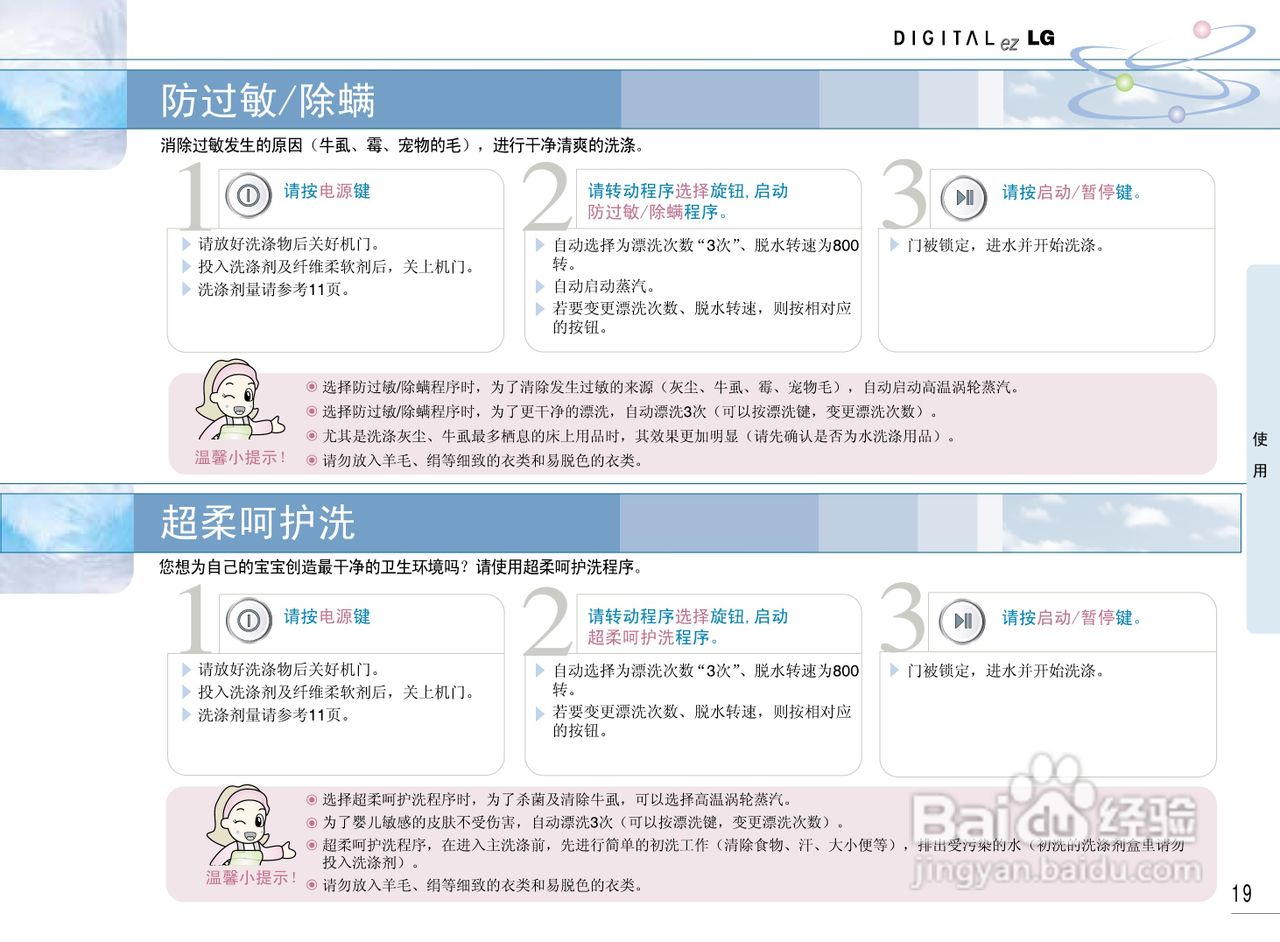 LG WD-R1223UD洗衣机使用说明书:[2]