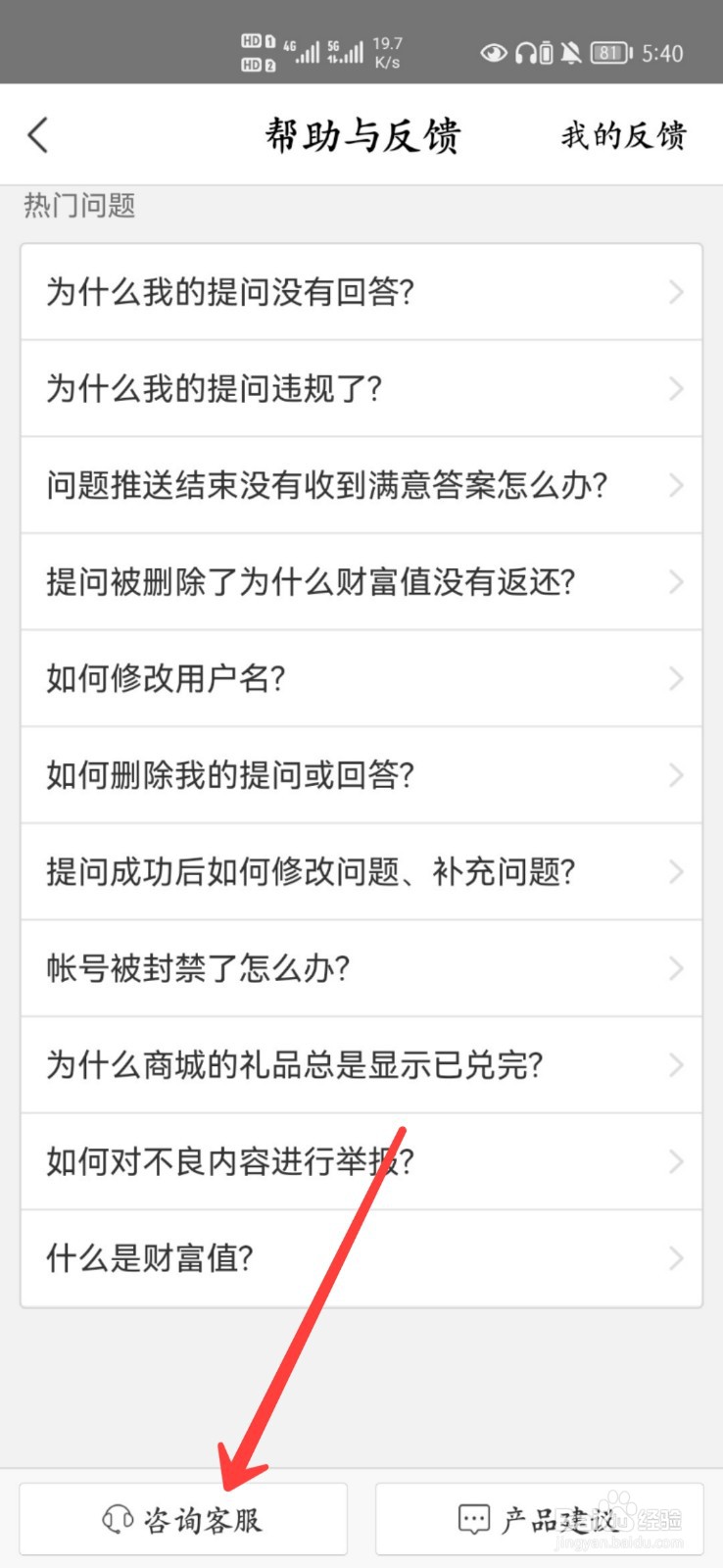 百度知道怎么联系客服