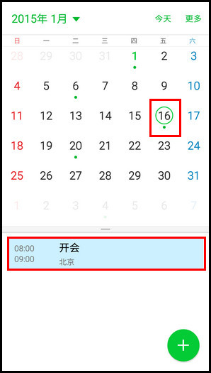 Samsung Galaxy On7(5.1.1)如何使用S日历添加事件?(G6000)