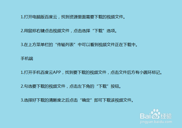 百度云怎么下载视频文件？