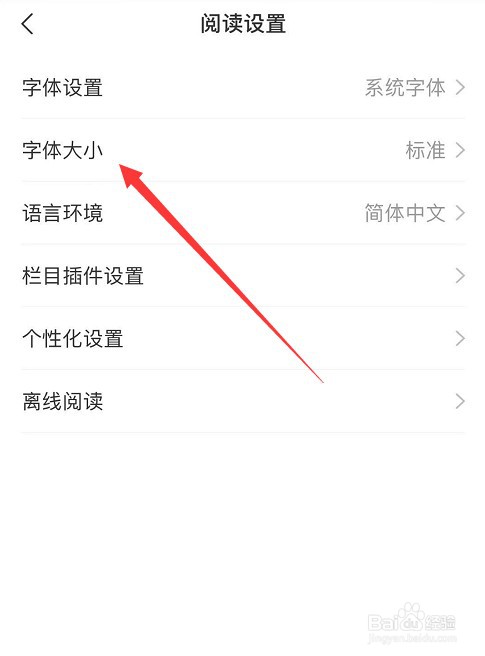 怎么修改网易新闻字体大小