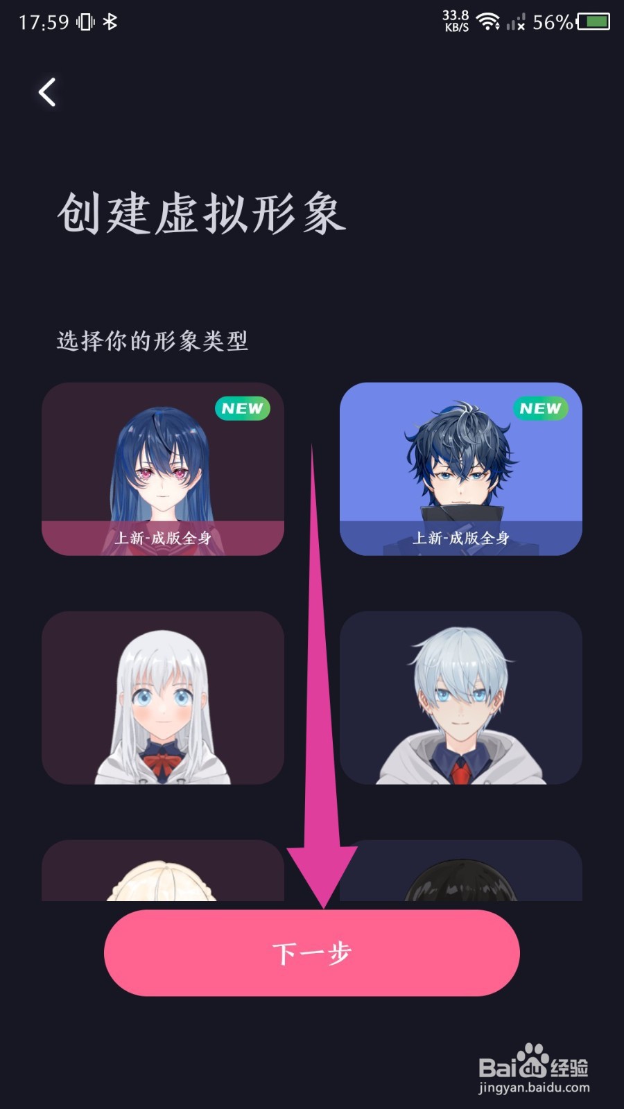 《必剪》怎么创建虚拟形象