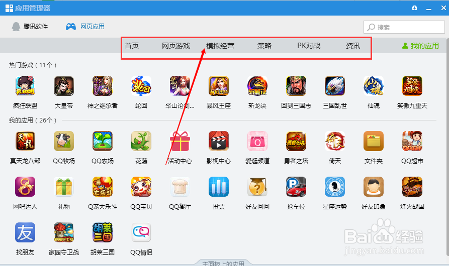 怎样管理QQ面板图标