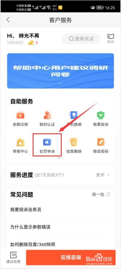 如何查看58同城处罚申诉