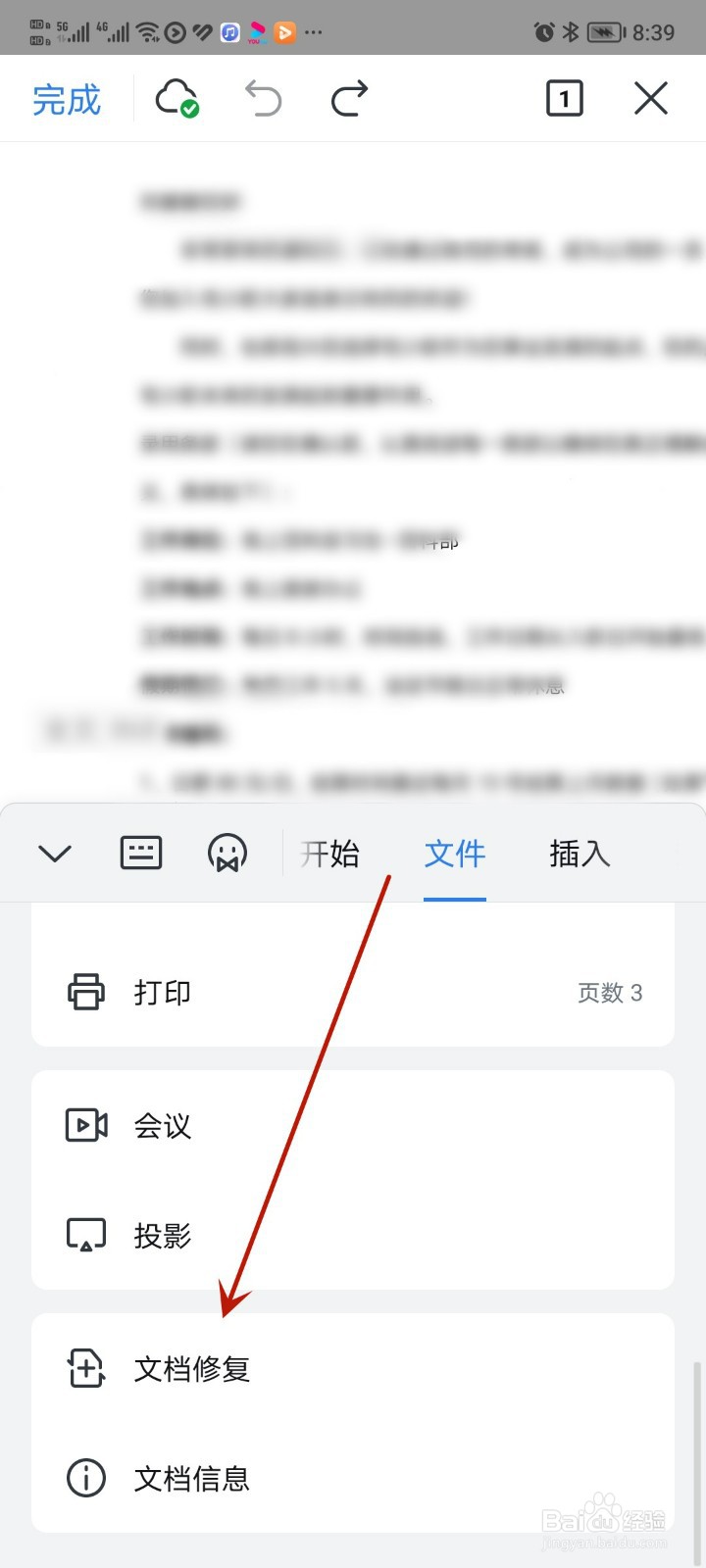 手机word排版如何修复损坏的文档