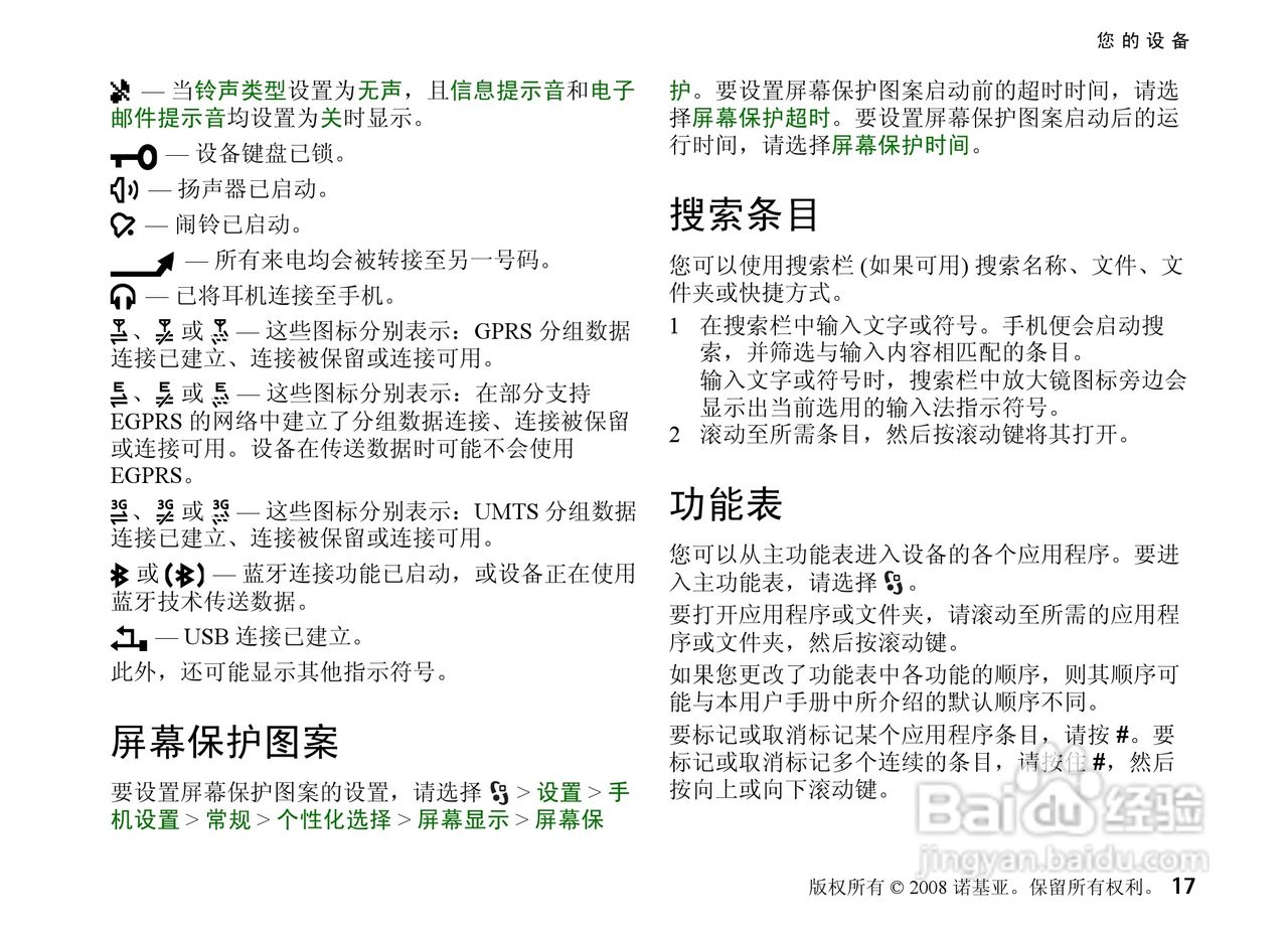 诺基亚Nokia 5320手机使用说明书:[2]