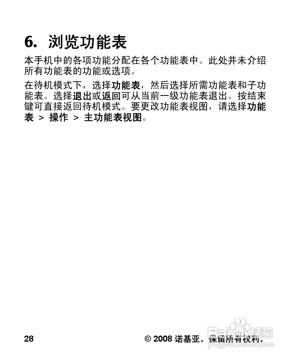 诺基亚Nokia 2680手机使用说明书:[3]