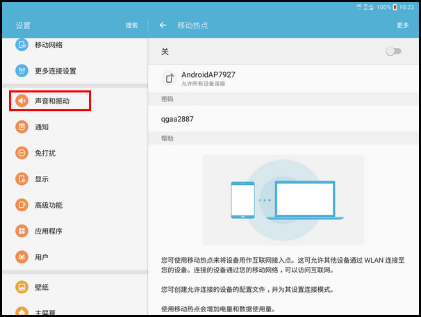 Samsung Galaxy Tab S2 SM-T719C(6.0.1)如何设置音质和音效?