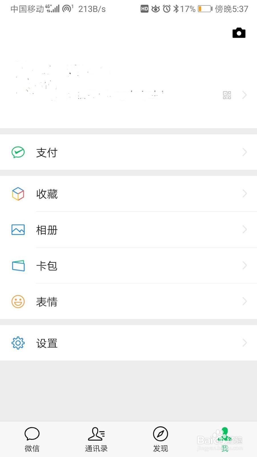 手机微信怎么设置预览字体大小