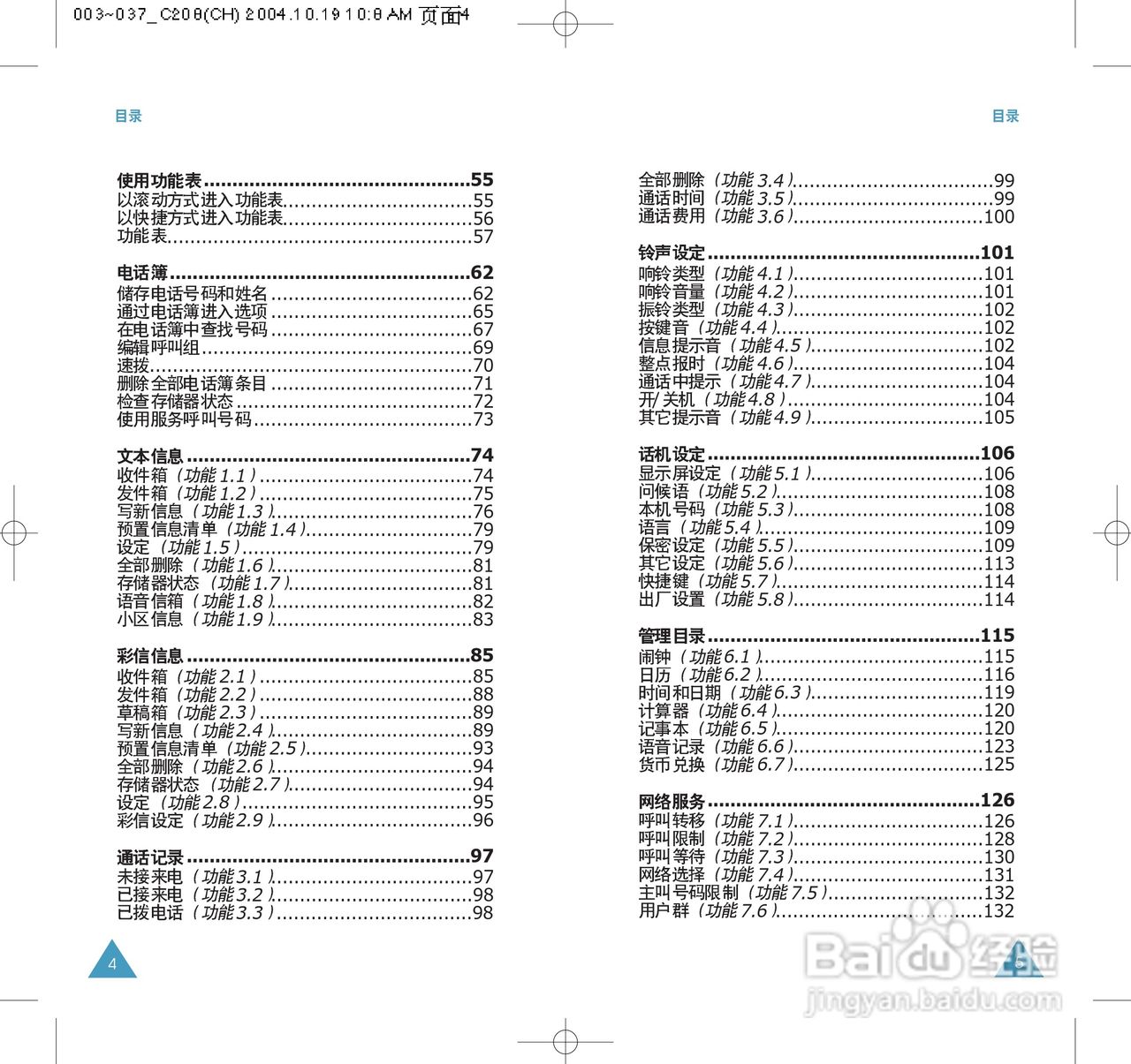 三星SGH-C208手机使用说明书:[1]