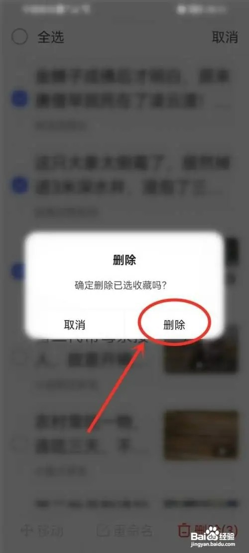 百度关怀版收藏如何删除