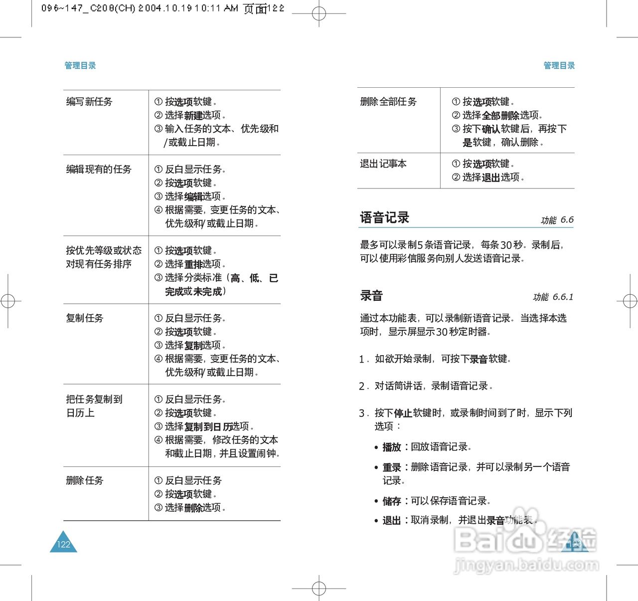 三星SGH-C208手机使用说明书:[7]