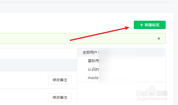 公众号怎么新建标签