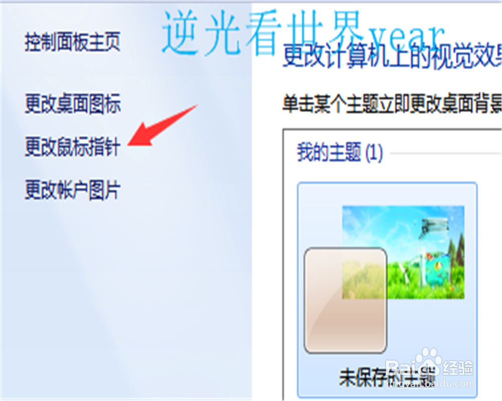 win7鼠标设置在哪里