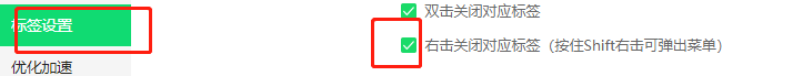 360安全浏览器如何设置右击关闭对应标签