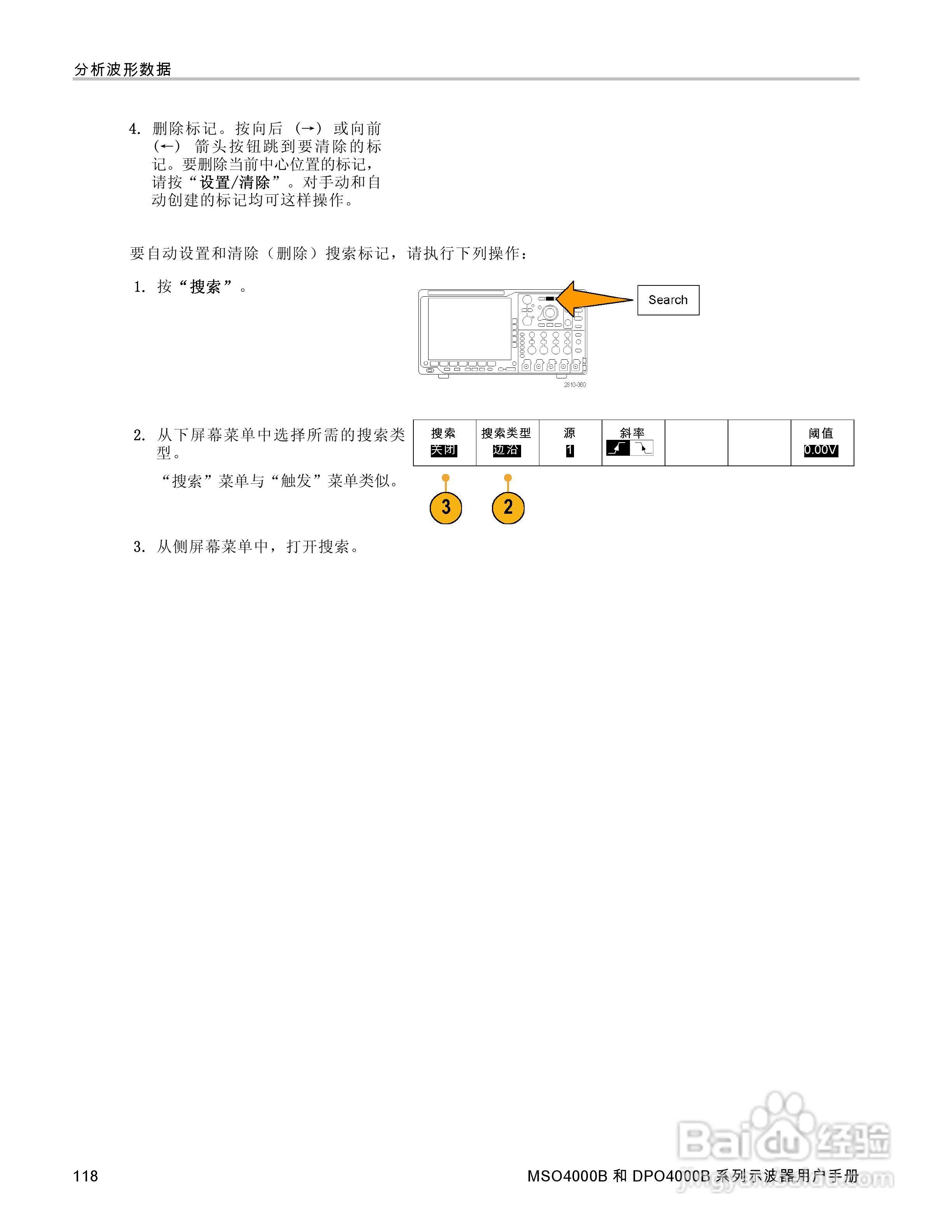 泰克DPO4034B数字荧光示波器用户手册:[14]