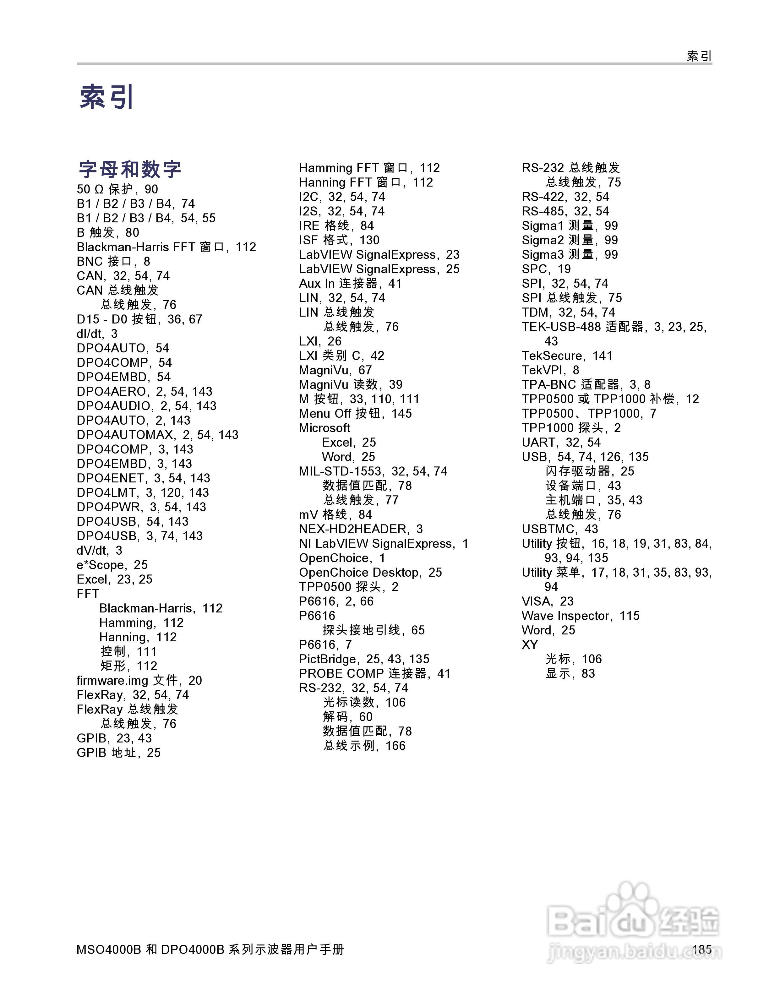 泰克DPO4034B数字荧光示波器用户手册:[21]