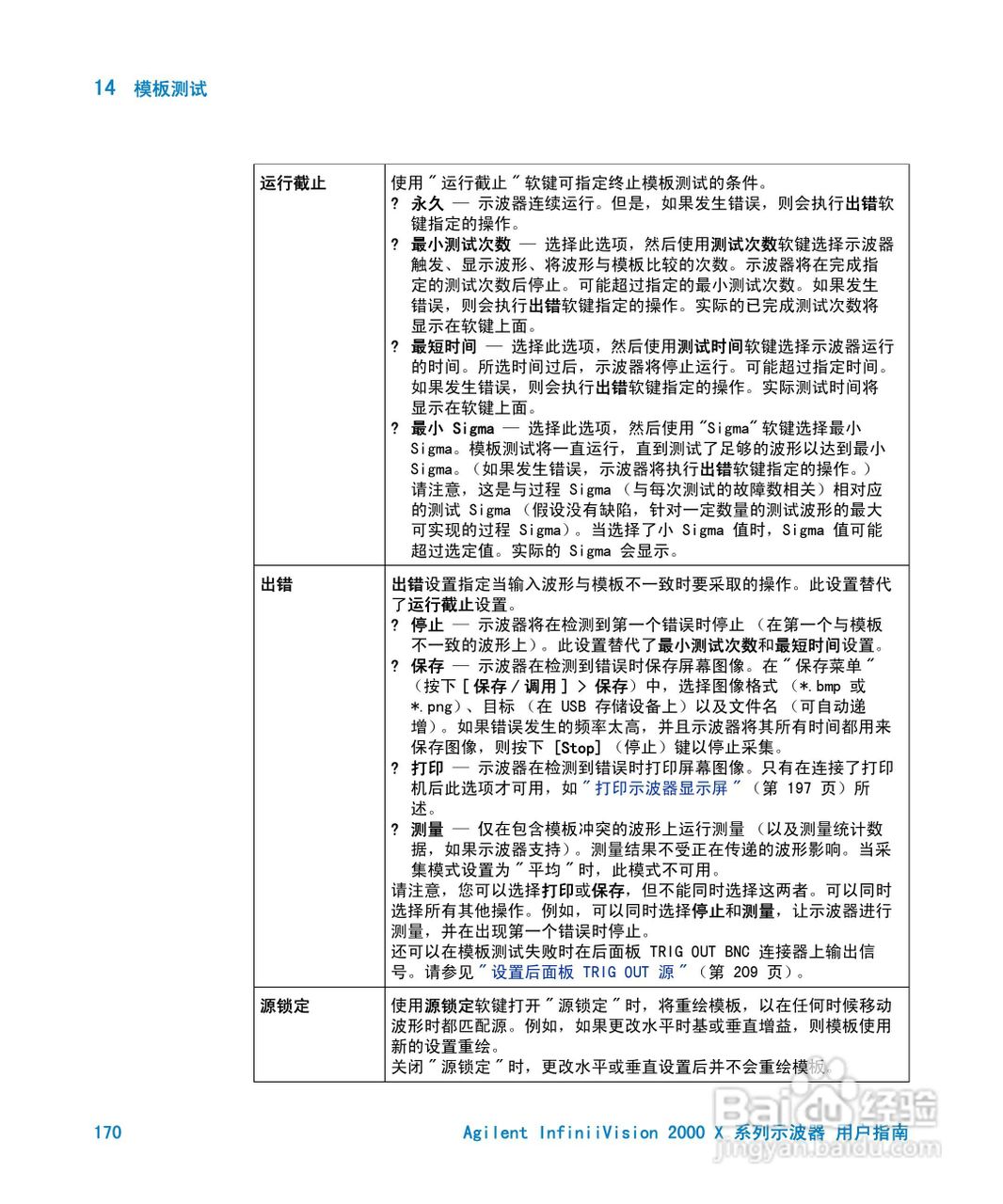 安捷伦InfiniiVision DSO-X 2024A示波器用户指南:[17]