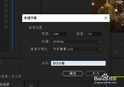 pr教学-如何给视频添加滚动字幕