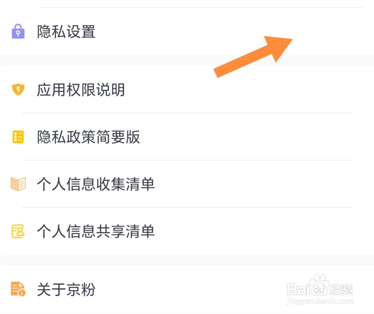 如何查看允许京粉访问相机