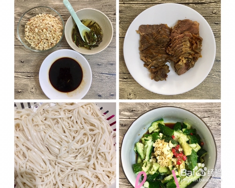 教你怎么做凉拌面
