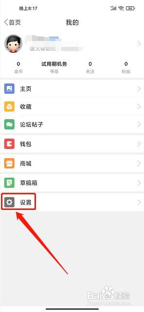 机务在线app如何清除缓存