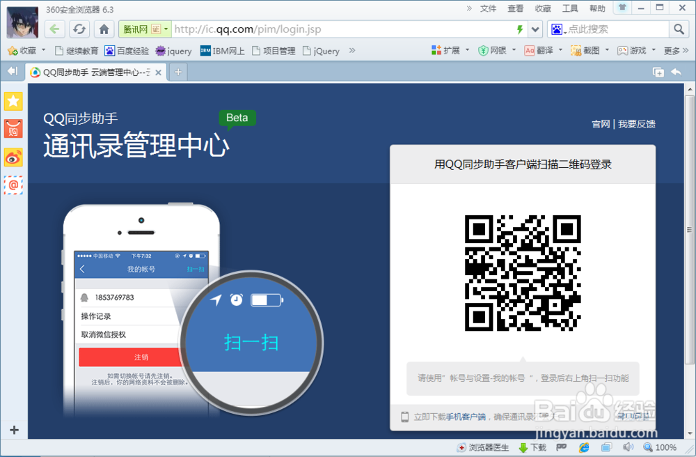 QQ同步助手网页版怎么登录