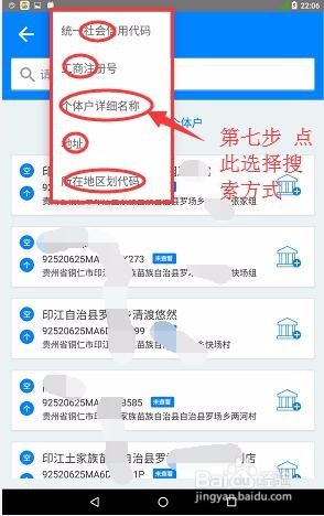 四经普中怎样进行个体经营户清查