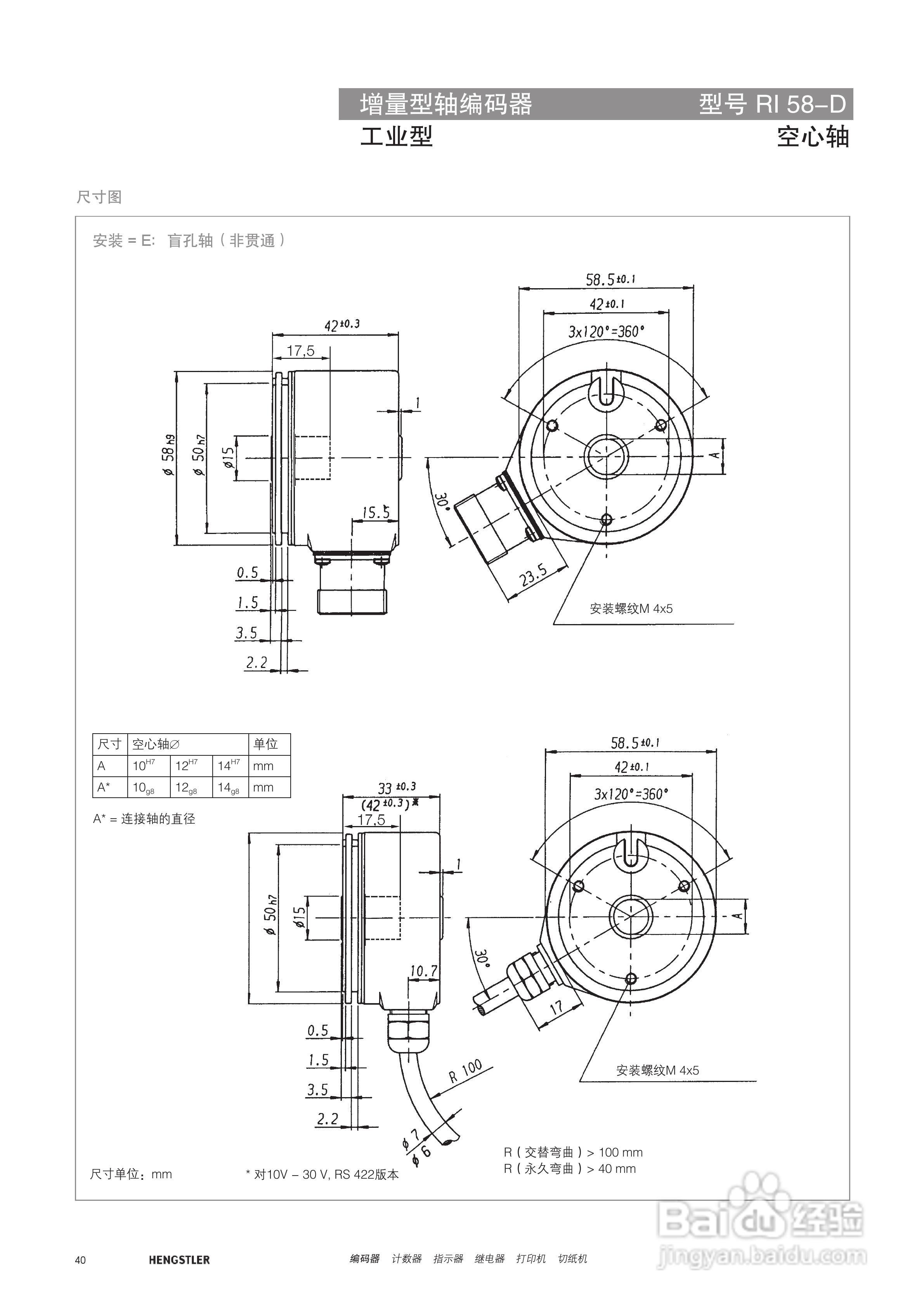 Hengstler 增量型编码器产品说明书:[4]