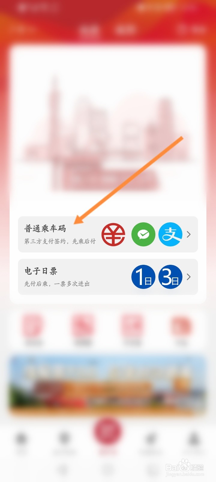 广州地铁软件怎么开通先乘后付