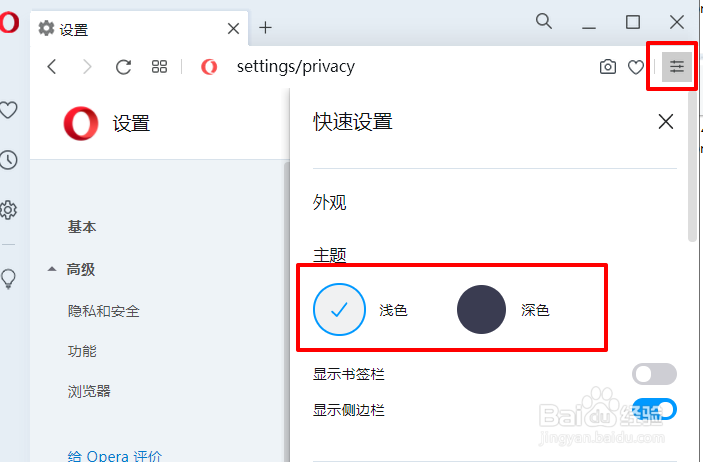 Opera浏览器怎么启用黑色主题