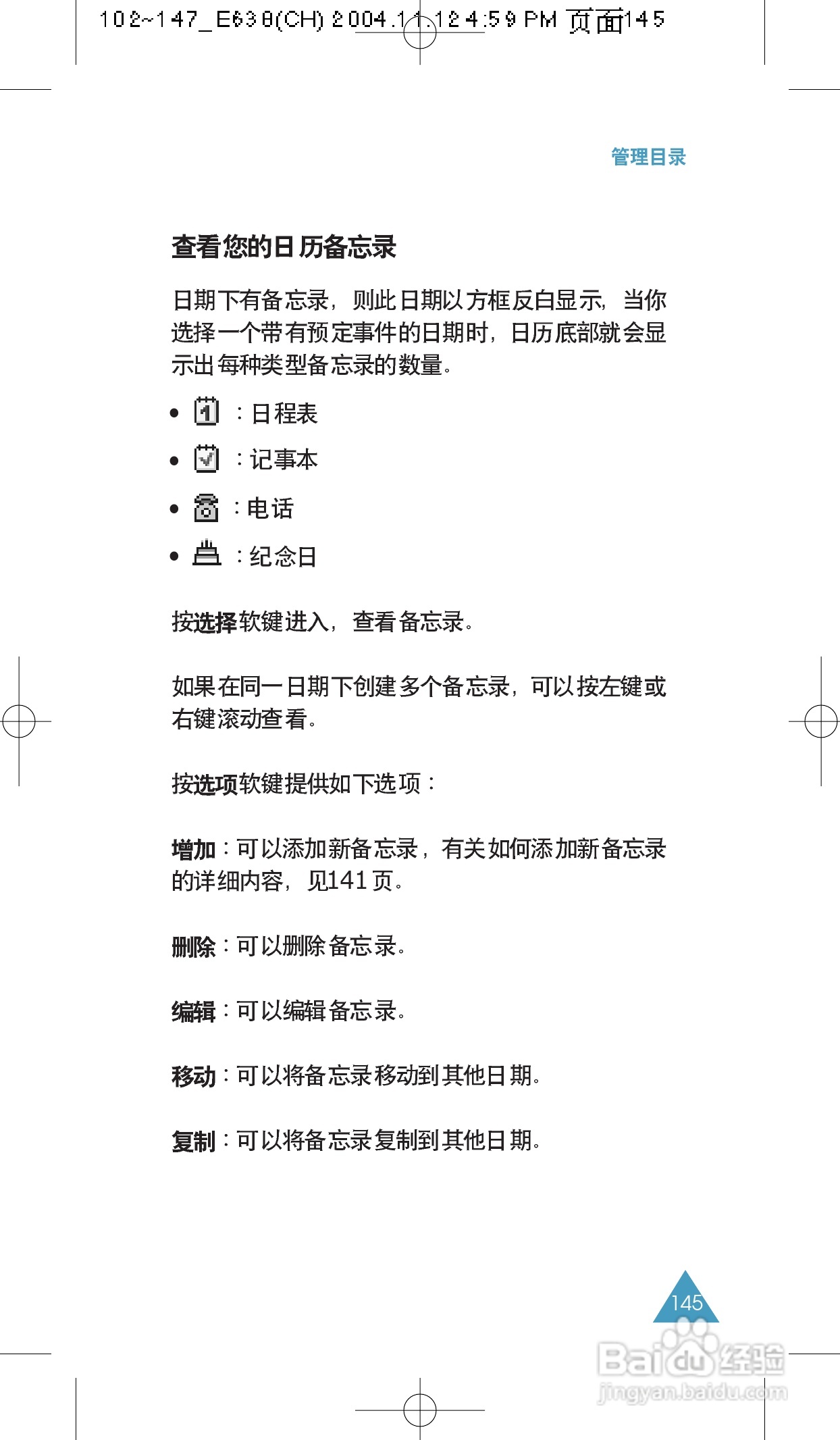 三星SGH-E638手机使用说明书:[15]