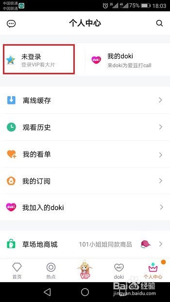 怎么查看腾讯视频VIP账号登录记录