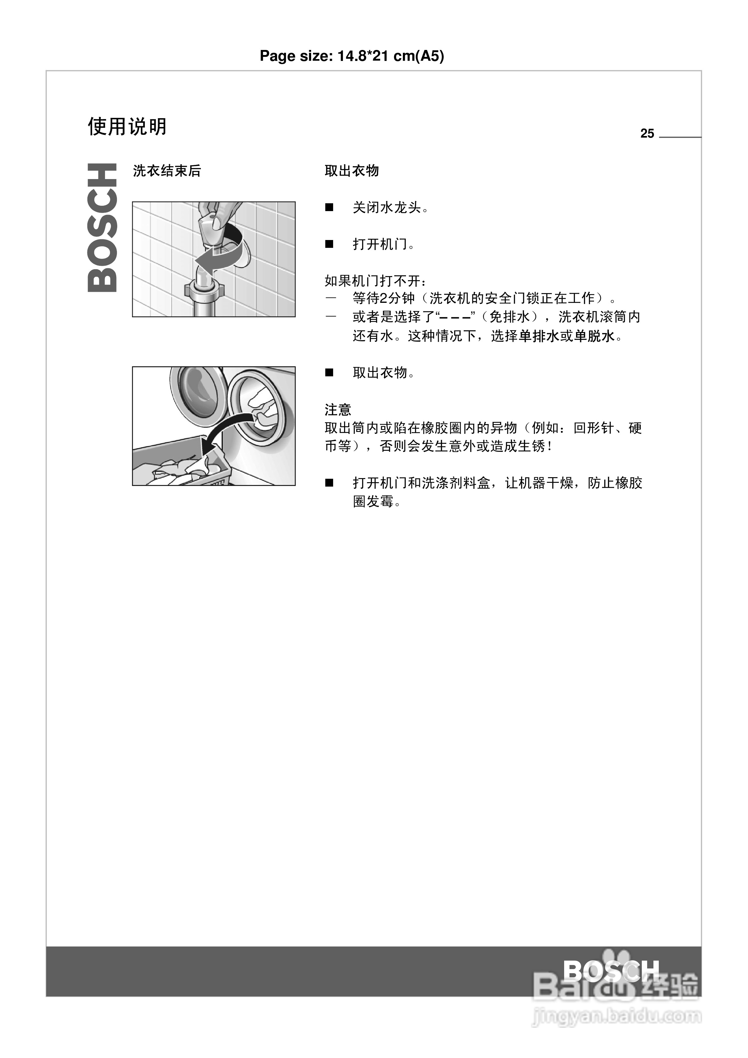 博世WVG24568洗衣机使用说明书:[3]