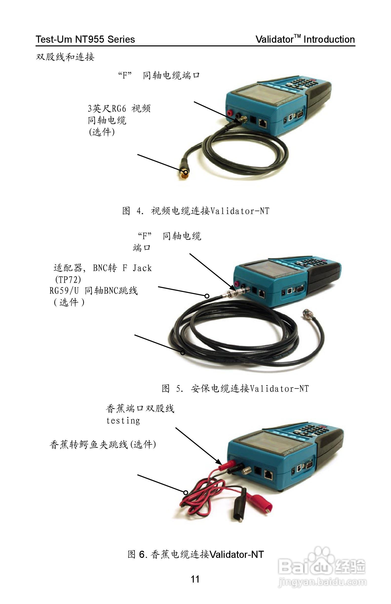 Validator-NT NT955网络和线缆认证测试仪操作手册:[2]
