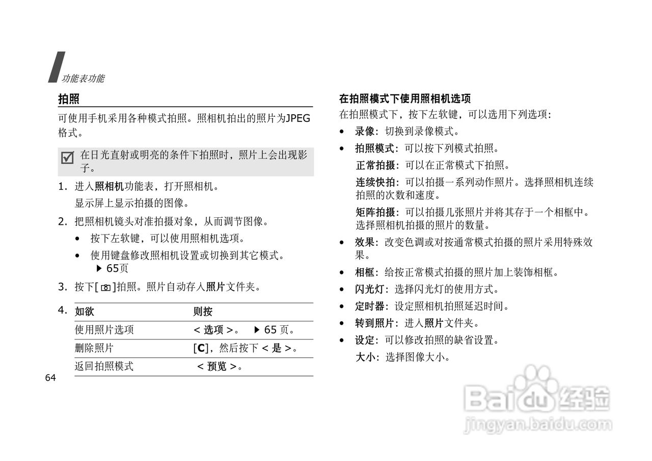 三星SGH-E628手机使用说明书:[7]