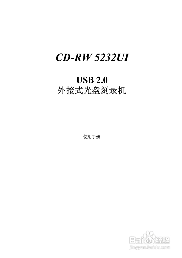 CD-RW 5232UI USB2.0外接式光盘刻录机使用说明书
