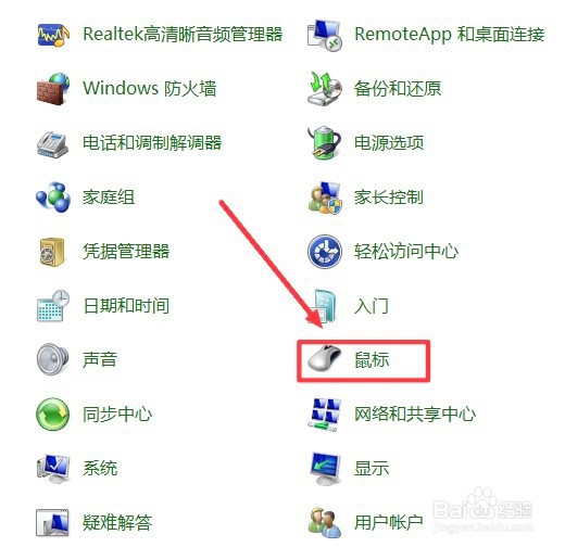 win7触摸板怎么关闭