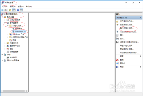 Windows 10事件查看器如何导入自定义视图