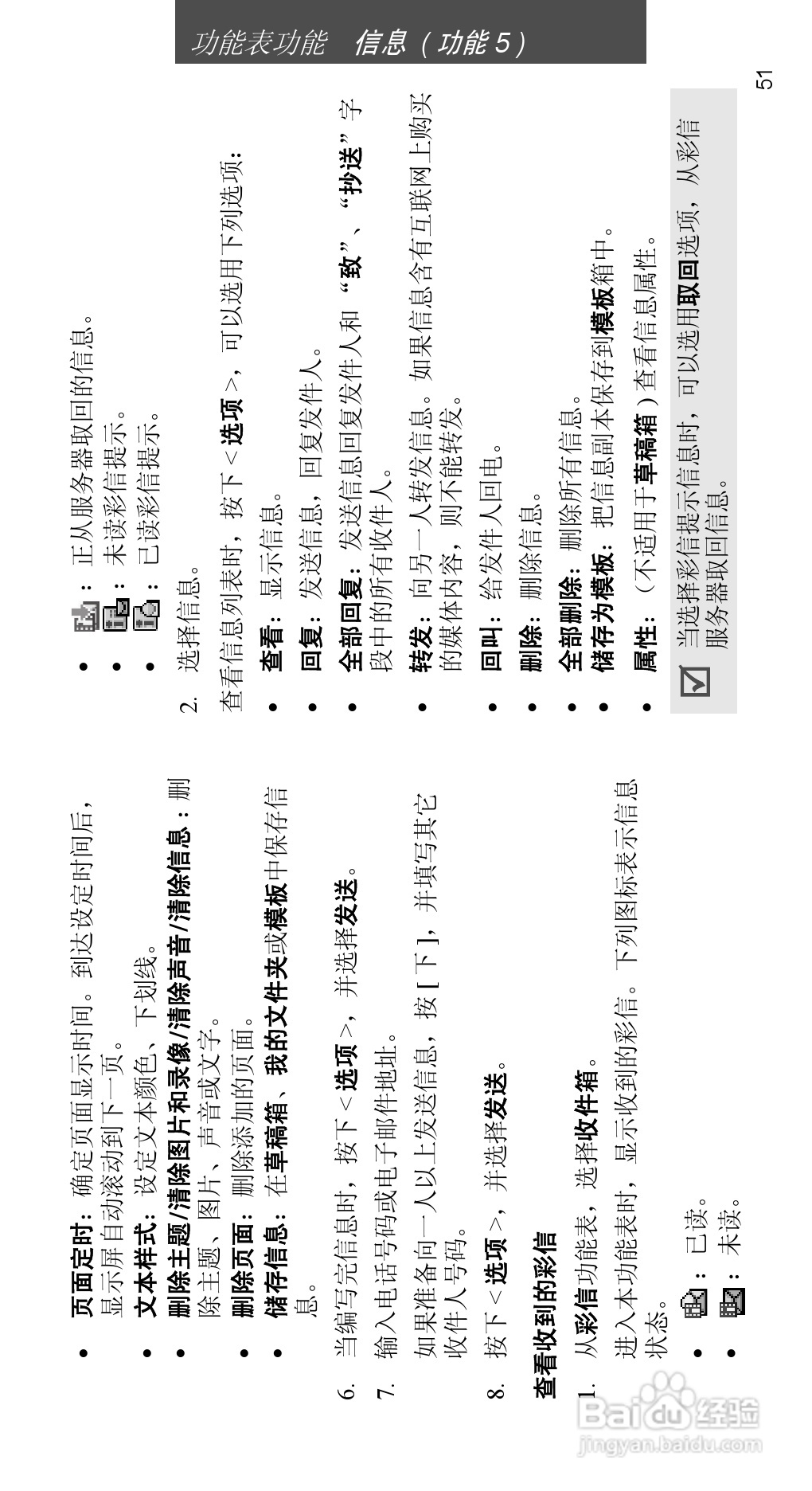 三星SGH-D508手机使用说明书:[6]