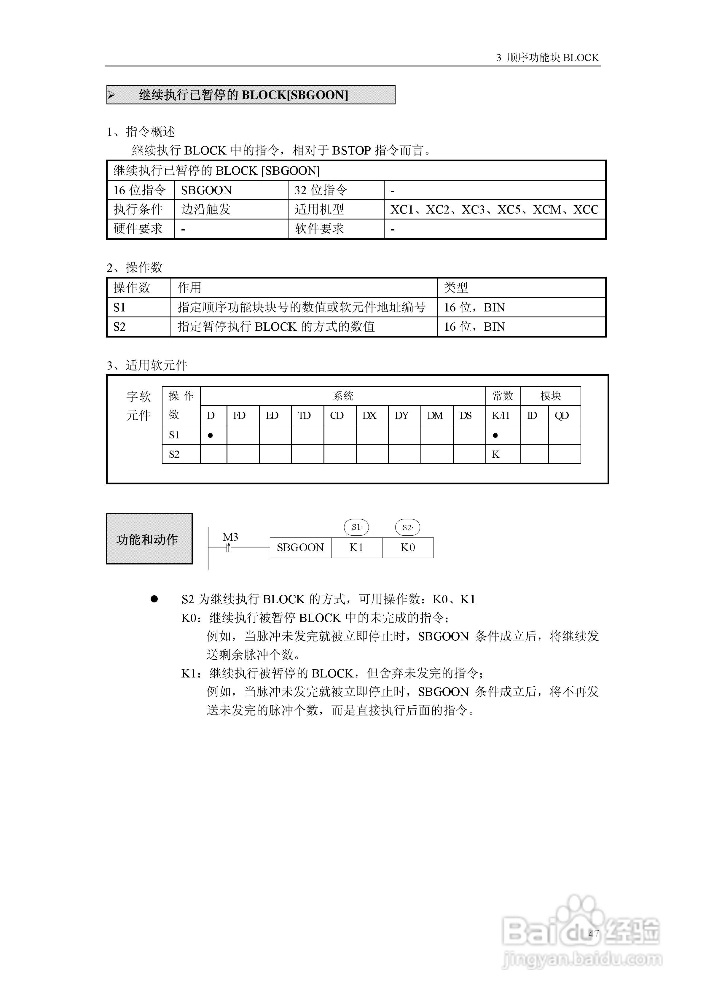 信捷电气XC系列可编程控制器用户手册:[6]