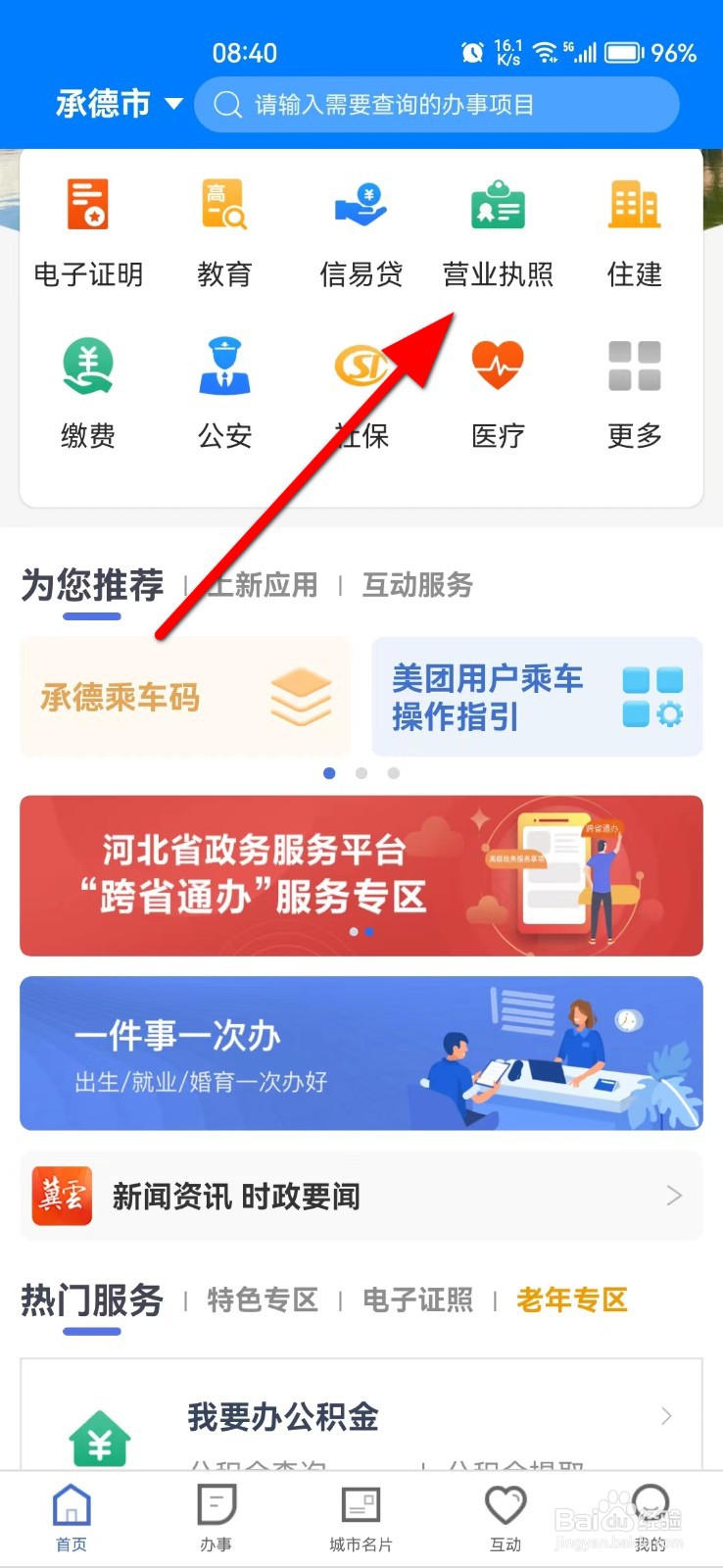 营业许可证怎么办理